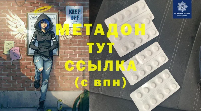 Метадон methadone  Копейск 